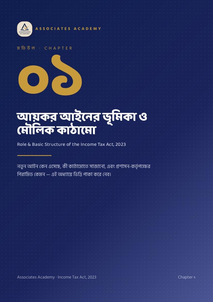 মডিউল কভার ও শিখনফল